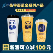 Tea word hundred milk tea cup Tea white straw takeaway packing bag 90 caliber sealing film can be customized printed LOGO