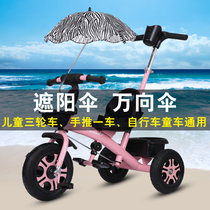 Good boy official parasol Universal umbrella childrens tricycle trolley bicycle stroller