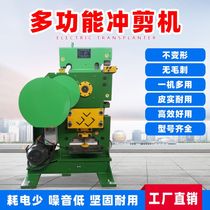  Multifunctional punching and shearing machine Angle iron channel steel flat steel punching and cutting angle shearing integrated machine Small joint angle steel punching and shearing machine