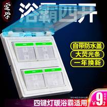 Bath Bath Four - open General light heating water - resistant 86 type 16A switch panel with cover 4 open four in one bathroom open