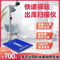 Express post station out of the warehouse high camera all-in-one machine Xi Bird Yunda out of the warehouse scan code sign pick-up automatic scanner instrument