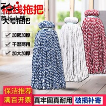 Large flat mop wooden pole cotton thread vintage household mop factory cotton yarn tile mop common mop
