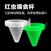 Fish feeding funnel colorful fairy fish feeder fish tank bottom fish insect goldfish automatic small fish feeding ring