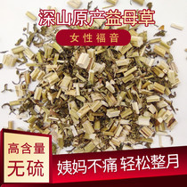 Motherwort Zhongzheng premium herbs 250g conditioning female menstruation can be used with salvia soak water to drink foot soak