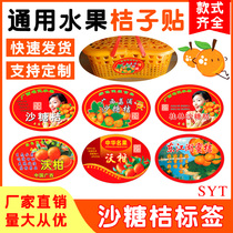 Spot sand sugar orange tangerine sticker ugly orange fruit label strawberry box trademark