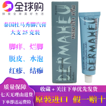 Thailand Douma Xiu Cream Beriberi cream Dermaheu Douma Xiu foot cream Foot care Foot odor and itching