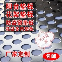 Stainless steel grid plate thickened balcony pad stainless steel punching plate anti-theft mesh pad flower frame stainless steel pad