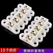 10 plastic steel window screen pulley sliding window anti-mosquito window pulley door and window accessories sliding window pulley