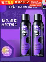 Babi styling spray fluffy high skull top hair style natural not soft collapse air sense dry hair spray hairspray men and women