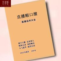 直播间道具搞笑表演创意气氛直播pk惩罚道具直播留人怼人话术本
