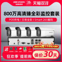 Hikvision cameras poe outdoor attained full color night vision 800w 4 million Network HD equipment package