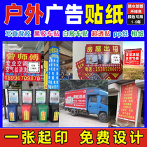 Outdoor advertising stickers wall stickers self-adhesive pvc stickers posters custom waterproof sunscreen labels customized printing