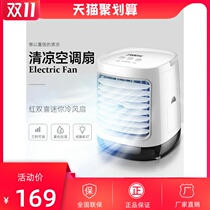 Red Shuangxi air conditioning fan refrigeration small air conditioning mini air cooler cooling fan home bedroom mobile dormitory small water