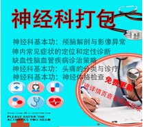 Dingxingyuan clinical Open Class neurology package collection link medication emergency medical video course