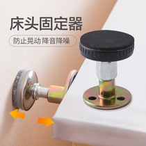 Taoyun Department Store (Made in China) Bedside Fixer Anti-Shaking Fixing artifact