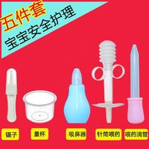 Baby care 5-piece set of baby nose absorber nose clip baby dropper feeder syringe feeding safety tweezers