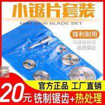 Peoples high-speed steel saw blade set milling cutter small portable narrow space special German precision electric drill saw blade