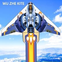 Fighter kite childrens cartoon kite adult large high-end aircraft kite breeze easy-to-fly boy beginner