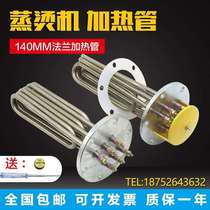 Steaming machine heating tube steam boiler electric heating tube 140 flange 220V 380V 6KW 12 18 24