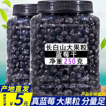 (Dried Blueberry 250g) Candied Dried Fruit Snacks Blueberry Dried Fruit Baking Raw Material Specialty