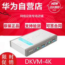 D-Link friends DKVM-4K four-port KVM switch PS2 interface comes with 2 DKVMCB1 cables