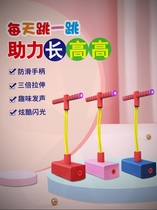 Children promote jumping jump bar Primary School students jump artifact assist frog jumping jumper bounce training