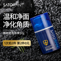Blue Che Mens Special Cleansing Facial Exfoliation Japanese Sea Salt Mild Cleansing Pores