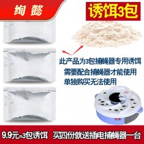 3 packs of fly automatic household artifact Electric Fly Trap Trap Trap fly bait fly bait secret recipe bait