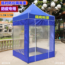 Epidemic prevention temporary isolation tent epidemic prevention and control single small indoor flat top disinfection transparent small tent Outdoor
