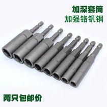  (Two packs)Electric drill socket head 5 5mm wind batch socket head 6 hexagonal electric screwdriver Nut wrench