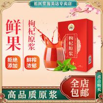 Zuyitang fresh wolfberry pulp Ningxia specialty wolfberry juice Zhongning wolfberry bagged flagship store official Black