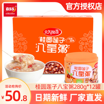 Xi Duoyuan secret longan lotus seed eight treasure porridge 280g * 12 canned whole box instant food substitute nutrition breakfast