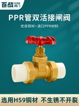 Hundred Battle Valves Ppr Tube Special Copper Gate Valves Double Live gate valve Water pipe valve ppr4 Sub-pipe Raft Gate Switch