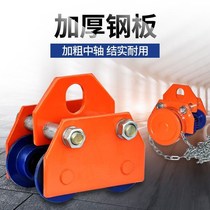 Hand push sports CAR T-type manual monorail driving sports car lifting pulley electric hoist I-beam pulley