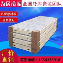 Cold storage board equipment clean rock wool sandwich 100MM indoor compression-resistant refrigeration insulation board environmental protection B1