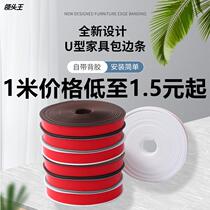 Paint-free board cabinet edge strip U-shaped self-adhesive TPE soft edge strip wood furniture wardrobe decoration package customization