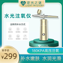Backlight mystery oxygen meter Portable hand-held spray gun High pressure household beauty salon nano spray hydration instrument