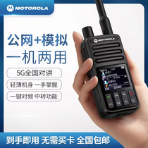Motorcycle dual-mode 5G national walkie-talkie 5000 kilometers 4g card relay recording one-button pairing frequency fleet outdoor thin
