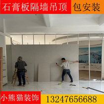 Guangzhou gypsum board partition wall ceiling light steel keel partition wallpaper surface gypsum board partition wall package installation