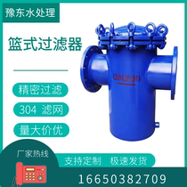  304 stainless steel blue basket filter basket type quick-opening straight tube pipe decontamination device Carbon steel sewage filter