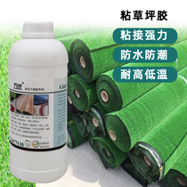 Fake grass leather glue special glue artificial lawn sticky cement strong waterproof resin glue fast drying resistance to low temperature and high temperature