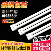 h type lighting tube energy-saving lamp tri-color H tube fluorescent lamp 36W flat four-pin strip ceiling lamp 24W40W55W