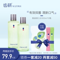 Dental research mouthwash sterilization in addition to halitosis Calculus antibacterial Girls to halitosis Boys lasting fresh breath 2 bottles