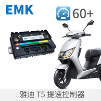 Yadi T5 controller solution speed EMK speed increase control Crown Energy version 60 yards