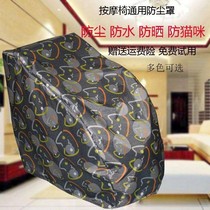 Massage chair dust cover cover Chair cover cover Towel cover Cloth art Rongtai sunscreen waterproof shading Universal custom anti-scratch