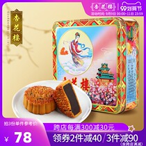 Xinghualou Moon Cake Change Iron Box Mid-Autumn Festival Gift Cantonese Old Wuren Bean Sha Lotus Rumen Multi-flavor Gift Box