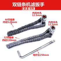 Double chain socket wrench machine oil grid filter helper disassembly tool accessories auto repair filter plate hand set