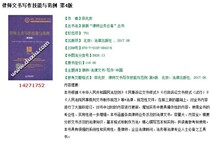 Lawyer writing skills and examples 4th edition Luan Zhaoan PDF software electronic version