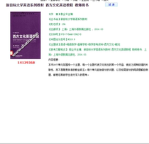 Western culture English course teacher book Yin Qiping 14129368PDF software electronic version