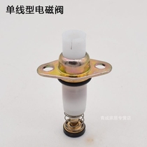 Wanhe good wife Wanjiale gas stove thermocouple solenoid valve induction needle natural gas stove accessories flameout protection